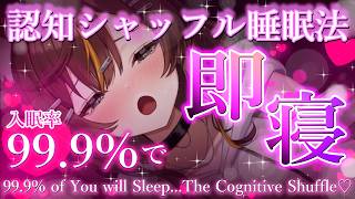【催眠/Black 3dio】瞬间入睡😴认知睡眠洗牌法 ASMR 🦊【Shinonome Meto/AVtuber】