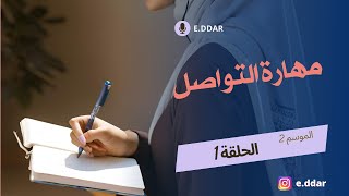 أربعة علوم ومهارات يجب على كل امرأة أن تتقنها