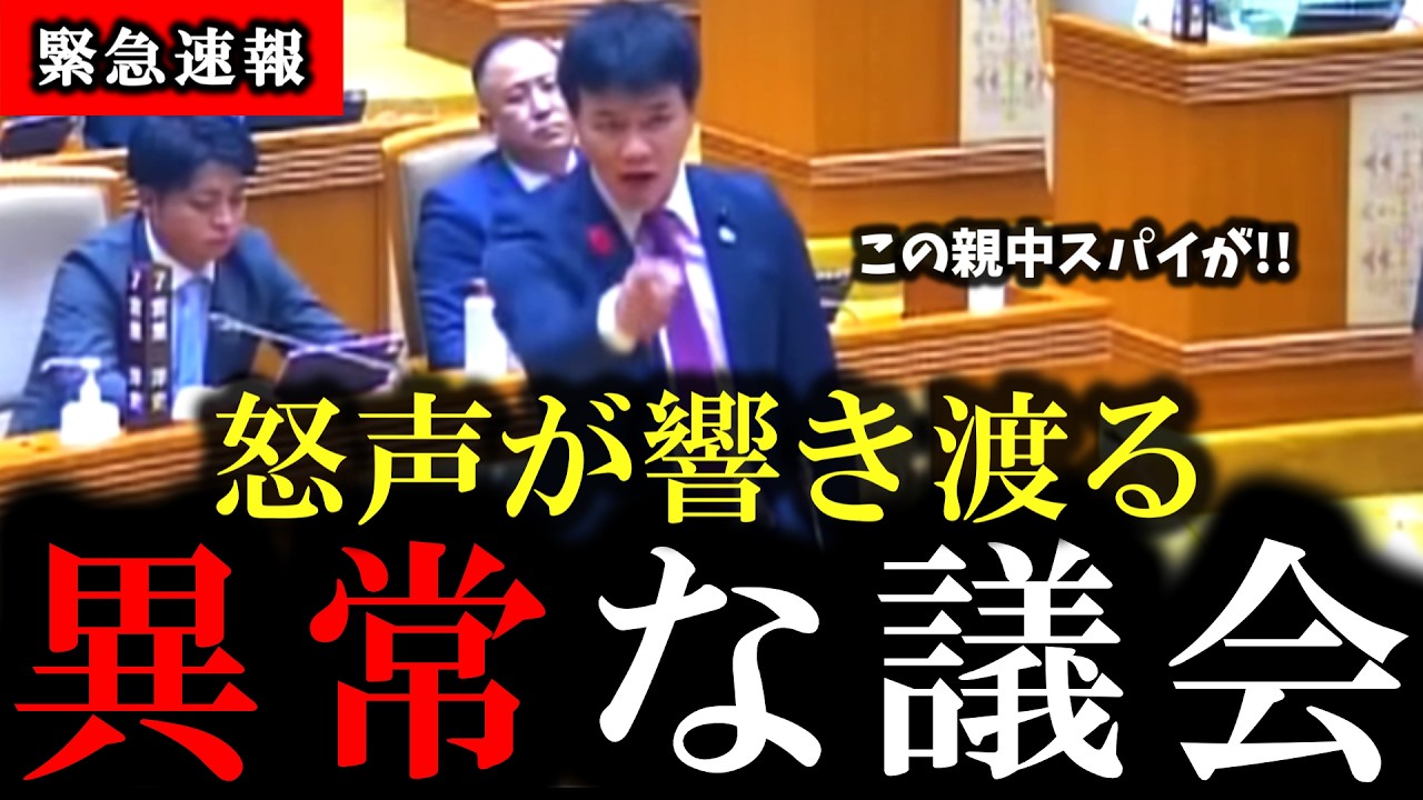 【媚中にも程がある】保守系議員に怒鳴られても中国には抗議しない強情な玉城デニー知事をご覧ください【新垣新 / 沖縄県議会】