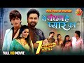 Ye Bandhan Hai Pyar Ka ये बंधन है प्यार का Vikrant Singh Sanchita Bana
