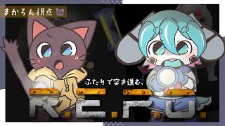 【コラボ】No.Elさんと一緒に行く、デュオのREPO配信！！20260929【R.E.P.O.】