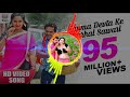 Kawna Devta ke garhal sawarl/khesari lal yadav kajal raghwani Super Hit movie full HD song RahimRaja