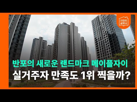 3,307세대 역대급 신축, 이래서 &#39;메이플자이&#39;…