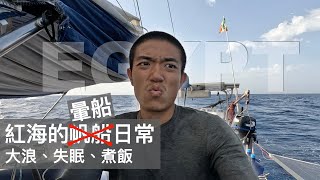 Sailing across the Red Sea – romantic sunset sailing life? Let’s first survive the 2m waves!