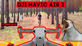 DJI Mavic Air 2 (CP.MA.00000176.03) - відео 2