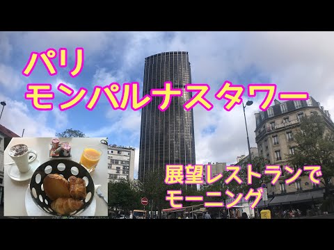 モンパルナス タワー - 定義