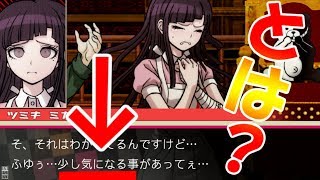 【スーパーダンガンロンパ2】真犯人はほかにいる！？~PART15~【ダンロン実況】