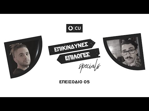 iLLEOo || ΕΠΙΚΙΝΔΥΝΕΣ ΕΠΙΛΟΓΕΣ Specials