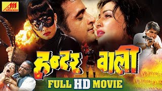 Hunterwali (Full Movie 2018) - Manoj Tiger Pakhi H