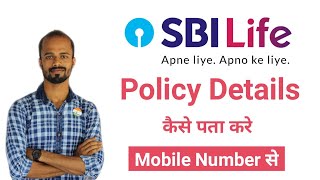 How to Find SBI Life Insurance Policy Details Online | How to Check SBI Life Insurance Policy Status