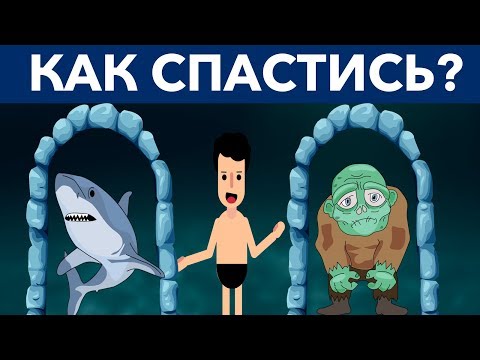 ХИТРЫЕ ЗАГАДКИ, КОТОРЫЕ РЕШАТ ТОЛЬКО 5% ЛЮДЕЙ