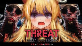 配信開始 - 【 THREAT -SCREAM AND ESCAPE- 】絶叫なら任せてください!勝ったながははww【 #レグライブ/のりプロ所属 】