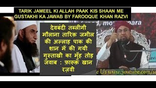 Tareek Jamil Allah Ki Gustakhi Expose By Farooque Khan Razvi Tareek Jamil 2018 Expose