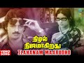 Ilakanam Maarudho Video Song Nizhal Nijamagiradhu Movie Kamal Hassan SPB K Balachander MSV