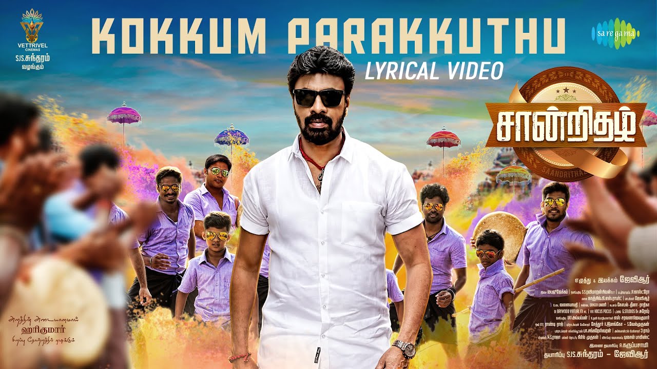 Kokkum Parakkuthu Song Lyrics | Saandrithazh 2023 | Ajay Krishna
