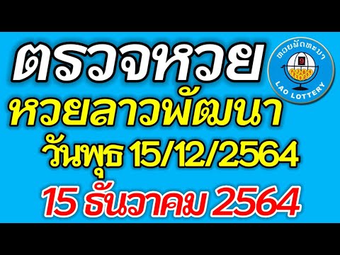 ตรวจ หวย