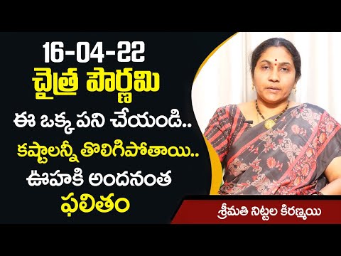 Chaitra Purnima Importance || Purnima Remedies In Telugu || Sri Nittala Kiranmayi || Sumantv