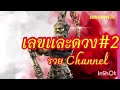 หวยหุ้น