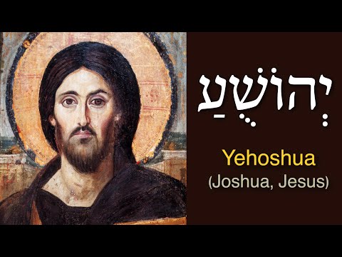 JESUS - The Meaning of Yehoshua (יְהוֹשֻׁעַ) or Yeshua (יֵשׁוּעַ)
