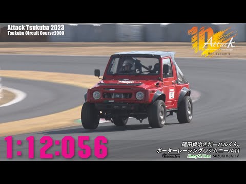 Attack Tsukuba 2023 : 礒田貞治＠だーパルくん。/ポーターレーシング＠ジムニーJA11[V-JA11V]