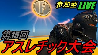 【フォートナイト】第15回みやいけデスレース予告　参加型ライブ　アスレチック大会　参加型クリエイティブ　スイッチPS4PC何でも歓迎！【fortnite】