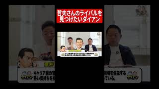 正しいことをしたいなら偉くなれ#ダイアン#ダイアン津田#ダイアンユースケ