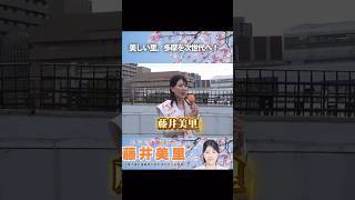 多摩市議会議員補欠選挙参政党 公認候補『藤井美里』〝多摩市の美しい里を次世代へ〟#藤井美里 #参政党 #多摩市