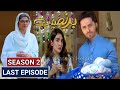 Badnaseeb Season 2 Last Episode Full Story | Badnaseeb Ep 82 promo teaser | Hum Tv | Haseeb helper