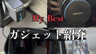 新型デリカミニ　おすすめガジェット