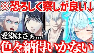 浦原の正体に驚く/松本とギンに新たな関係性の匂い/愛染への勘が鋭すぎるすうちゃんw【ホロライブ/水宮枢/BLEACH】