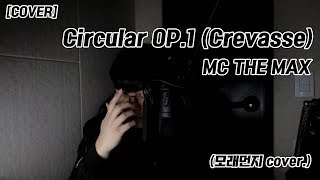 [COVER] Circular OP.1 (Crevasse) - MC THE MAX (모래먼지 cover.) 크레바스 커버