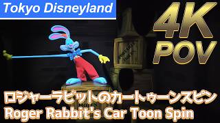 【4K POV】ロジャーラビットのカートゥーンスピン｜Tokyo Disneyland Roger Rabbit's Car Toon Spin