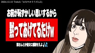 もう教祖超えておかんの圧なんよ(00:00:43 - 00:02:20) - 【たぬかな】風呂でシコってる奴、もれなくバレてんで!これ見たら今すぐやめろw【2024/12/10切り抜き】