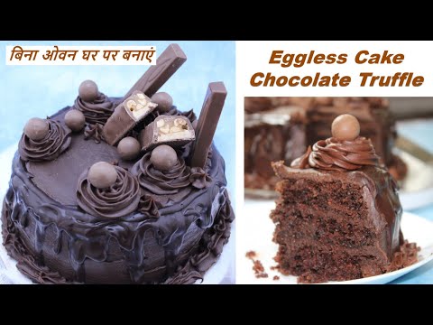 Eggless Chocolate Truffle Cake| Chocolate Cake Without Oven| Chocolate Cake By Ruchika's Good Food