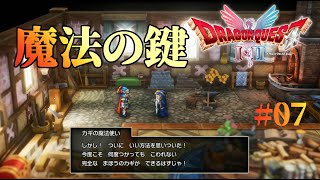 【ドラクエⅠ】リムルダールの鍵（カギ）じいさん（いばらの道） #1-7【実況】【ドラクエⅠ＆Ⅱリメイク】※ネタバレ有り