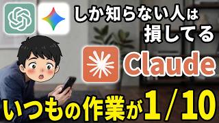 【必見】ChatGPTやGeminiよりも絶対に使ったほうがいい『Claude Code』の神活用を徹底解説！