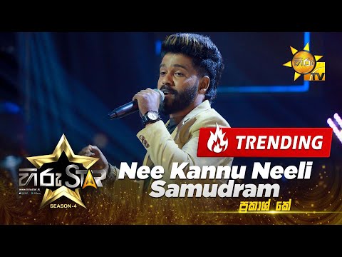 Nee Kannu Neeli Samudram | Prakash K | Hiru Star - Season 04 | EPISODE 46 | Hiru TV