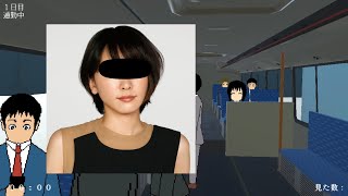 【見てる】通勤時に社畜がアイドルばりにガン見されるゲーム。