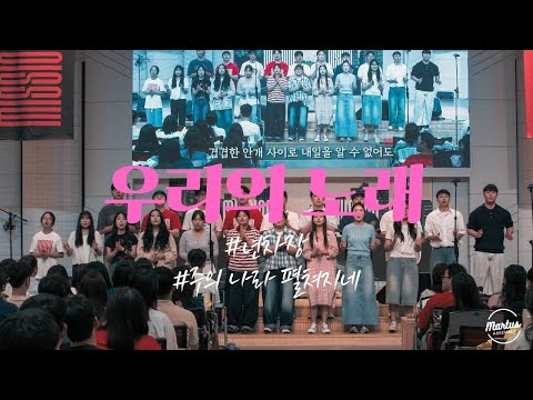 주의 나라 펼쳐지네