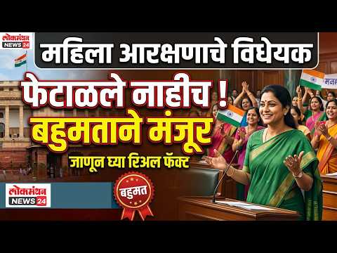 महिला आरक्षणाचे विधेयक : केंद्र सरकारचा जुमला की २०२९ ची तयारी?