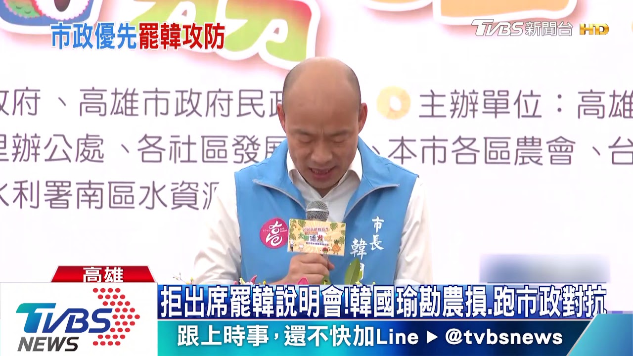 拒出席罷韓說明會!韓國瑜勘農損、跑市政對抗