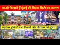 MUMBAI FILMCITY TOUR WITH ME FILMCITY KE ANOKE RAAJ ARPIDDHI Mumbai Filmcity Tmkoc Tourism