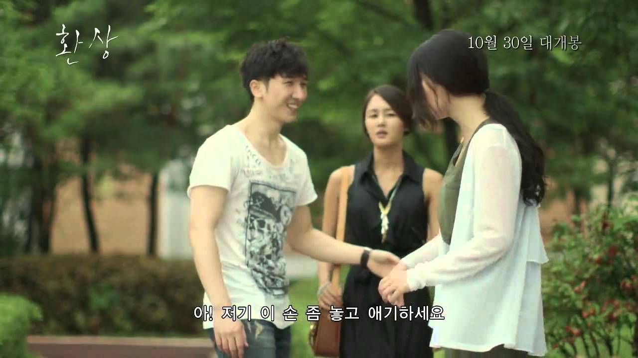 MakeAV com Korean Movie 환상 Fantasy, 2014 메인 예고편 Main Trailer