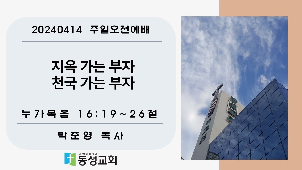 지옥 가는 부자, 천국 가는 부자