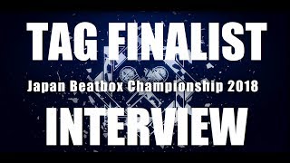 【INTERVIEW】JAPAN BEATBOX CHAMPIONSHIP2018 TAG BATTLE FINALIST