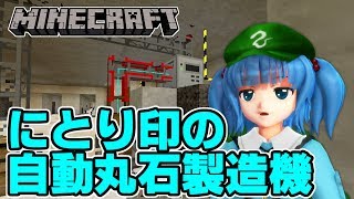 【東方MMDマイクラ実況】ごちそうが食べたい霊夢さん #153 にとり印の自動丸石製造機