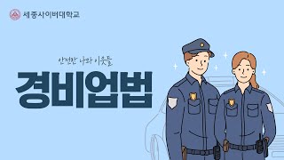 경비업법 이미지