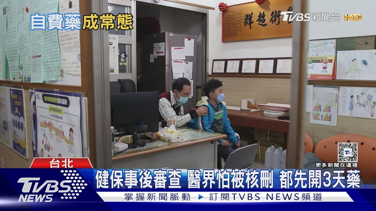 你贊成漲健保費嗎?醫療服務被健保打折台灣醫療「急救中」