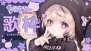 〖 歌枠￤KARAOKE 〗カラオケJOYSOUND for STREAMERで歌ってみる✨#まのちらいぶ 〖 新人Vtuber￤魔ノむえる 〗