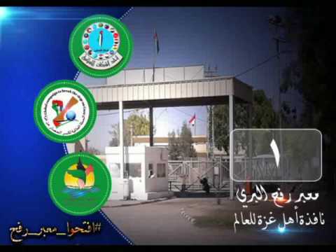 #افتحوا_معبر_رفح